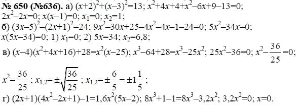 Ответ к задаче № 650 (636) - Ю.Н. Макарычев, гдз по алгебре 8 класс